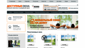 What Dostupokna.ru website looked like in 2019 (4 years ago)