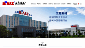 What Diasc.com.cn website looked like in 2019 (4 years ago)