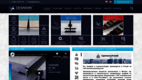 What Dewmark.ru website looked like in 2019 (4 years ago)