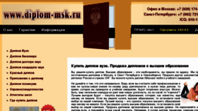 What Diplom-msk.ru website looked like in 2011 (12 years ago)
