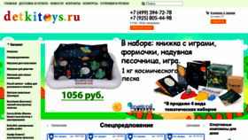 What Detkitoys.ru website looked like in 2019 (4 years ago)