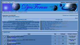 What Djesforum.ru website looked like in 2019 (4 years ago)