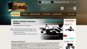 What Detective.bg website looked like in 2019 (4 years ago)