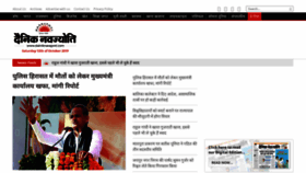 What Dainiknavajyoti.com website looked like in 2019 (4 years ago)