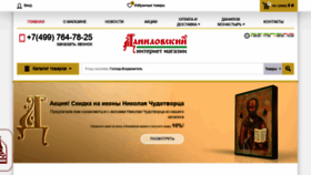 What Danilov-shop.ru website looked like in 2019 (4 years ago)