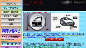 What Dent-iwaki.com website looked like in 2019 (4 years ago)