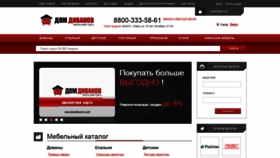 What Domdivanov55.ru website looked like in 2019 (4 years ago)
