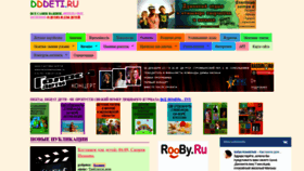 What Dddeti.ru website looked like in 2019 (4 years ago)