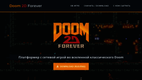 What Doom2d.org website looked like in 2019 (4 years ago)