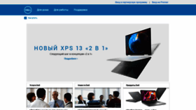 What Dell.ru website looked like in 2019 (4 years ago)