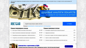 What Docteka.ru website looked like in 2019 (4 years ago)