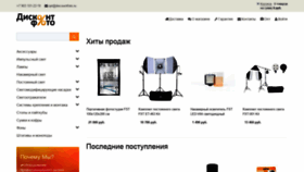 What Discountfoto.ru website looked like in 2019 (4 years ago)