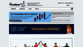 What Diabet.ru website looked like in 2019 (4 years ago)