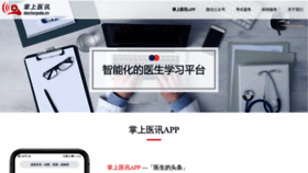 What Doctorpda.cn website looked like in 2019 (4 years ago)