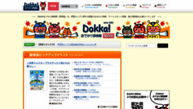 What Dokka.jp website looked like in 2019 (4 years ago)