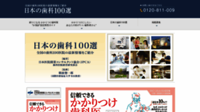 What Dental100.jp website looked like in 2019 (4 years ago)