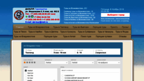 What Dal-tour.ru website looked like in 2019 (5 years ago)