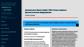What Dunfan.ru website looked like in 2019 (4 years ago)