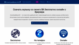 What Downloadmusicvk.ru website looked like in 2019 (4 years ago)