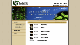 What Daikako.jp website looked like in 2019 (4 years ago)