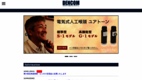 What Dencom.co.jp website looked like in 2019 (4 years ago)