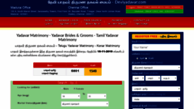 What Deviyadavar.com website looked like in 2019 (4 years ago)