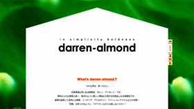 What Darren-almond.jp website looked like in 2019 (4 years ago)