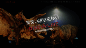 What Dino-a-live.jp website looked like in 2019 (4 years ago)