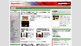 What Depachika.com website looked like in 2019 (4 years ago)