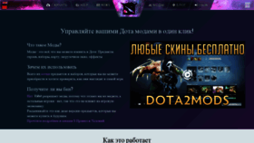 What Dota2mods.ru website looked like in 2019 (4 years ago)