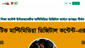 What Digitalcontent.ictd.gov.bd website looked like in 2019 (4 years ago)