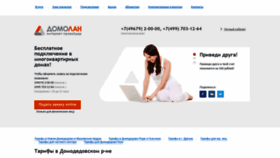 What Domolan.ru website looked like in 2019 (4 years ago)