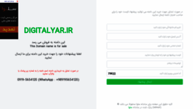 What Digitalyar.ir website looked like in 2019 (4 years ago)