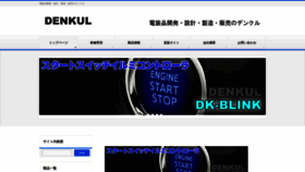 What Denkul.jp website looked like in 2019 (4 years ago)