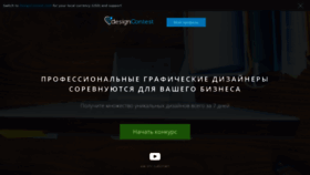 What Designcontest.ru website looked like in 2019 (4 years ago)