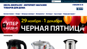 What Delta-shop24.ru website looked like in 2019 (4 years ago)