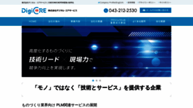 What Digicore.co.jp website looked like in 2019 (4 years ago)