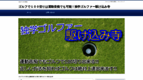 What Dokugaku-golf.com website looked like in 2019 (4 years ago)