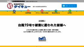 What Daiq-car.jp website looked like in 2019 (4 years ago)