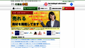 What Dairitenboshu.com website looked like in 2019 (4 years ago)
