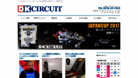 What Dk-circuit.jp website looked like in 2019 (4 years ago)