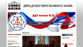 What Ddt-chkalov.ru website looked like in 2019 (4 years ago)
