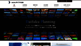 What Daifuku-k.co.jp website looked like in 2019 (4 years ago)