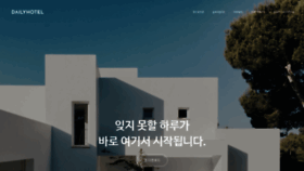 What Dailyhotel.co.kr website looked like in 2019 (5 years ago)