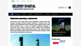 What Delovoy-kvartal.ru website looked like in 2019 (4 years ago)