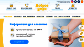 What Dobroe-utro.com website looked like in 2019 (4 years ago)