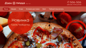What Dzenpizza.ru website looked like in 2019 (4 years ago)