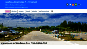 What Ddriverthailand.com website looked like in 2019 (4 years ago)