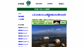 What Deadsea-cosme.jp website looked like in 2019 (4 years ago)