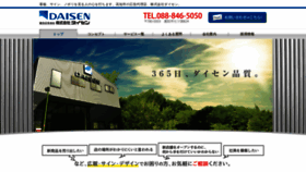What Daisenkochi.com website looked like in 2019 (4 years ago)